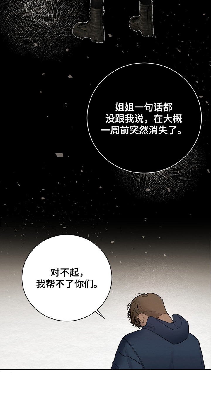 困在他的迷局漫画,第4章：两年时间2图