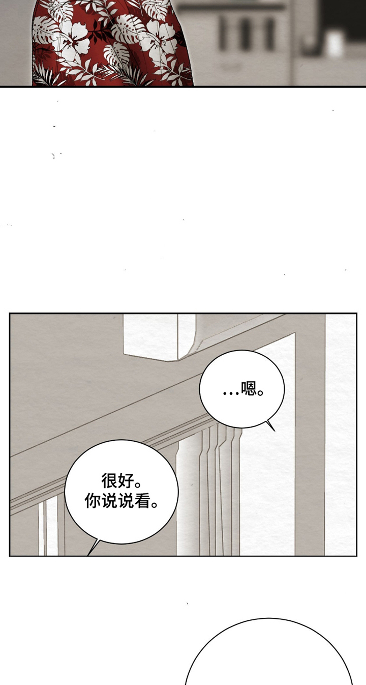 困在他的迷局漫画,第7章：条件1图