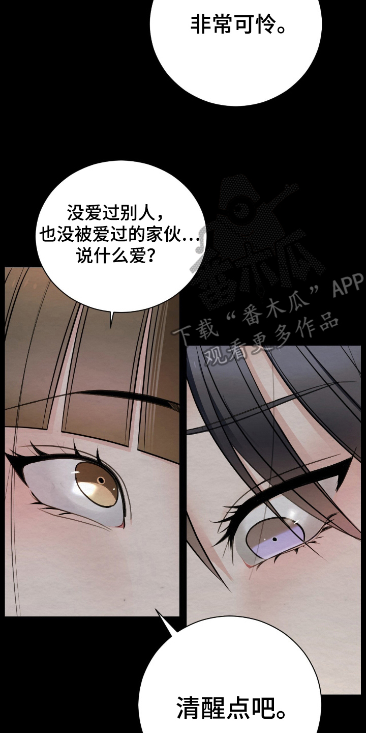 困在他的迷局漫画,第11章：绝对不可能4图