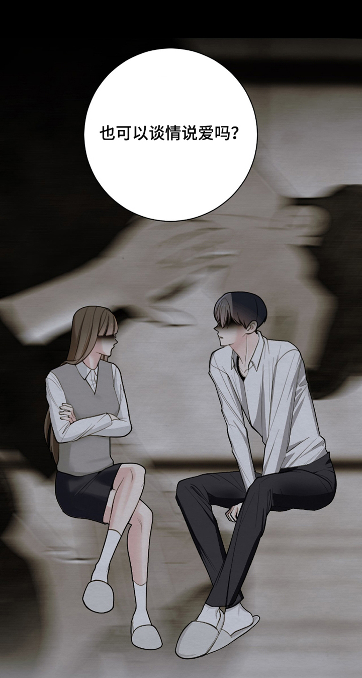 困在他的迷局漫画,第7章：条件4图