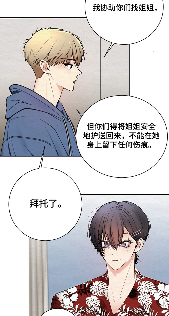 困在他的迷局漫画,第7章：条件2图