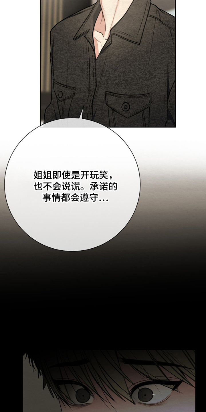 困在他的迷局漫画,第10章：尊敬3图