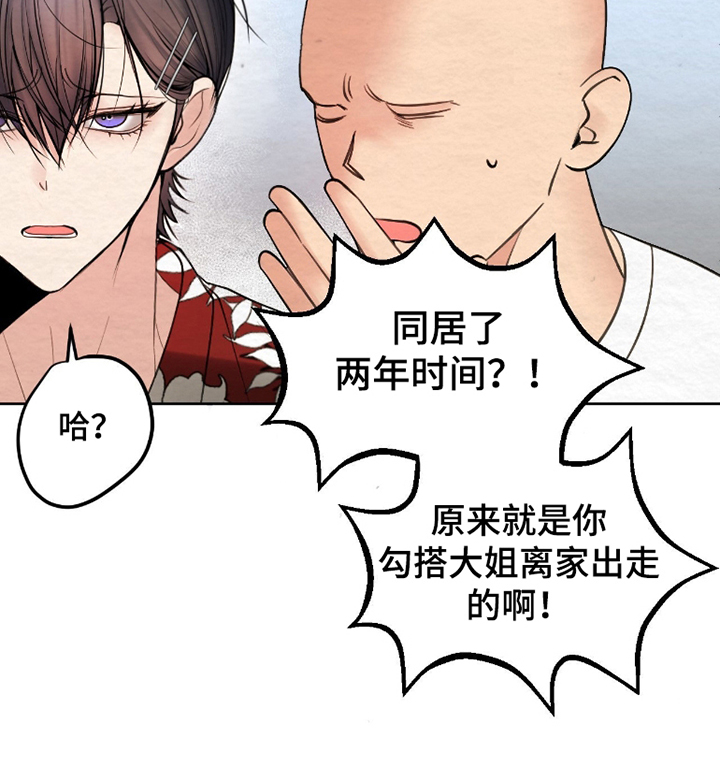 困在他的迷局漫画,第4章：两年时间5图