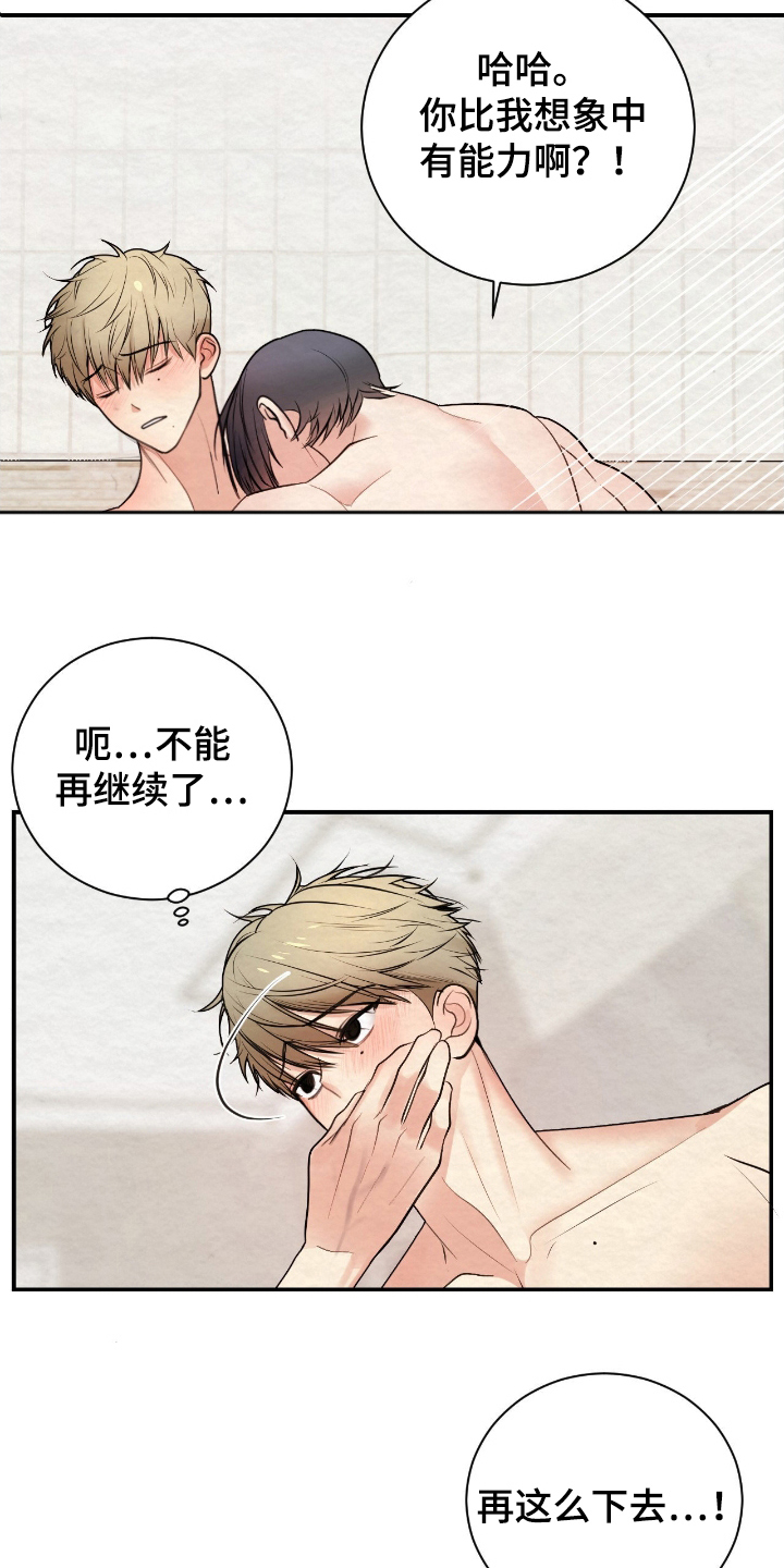 困在他的迷局漫画,第15章：有趣的事5图