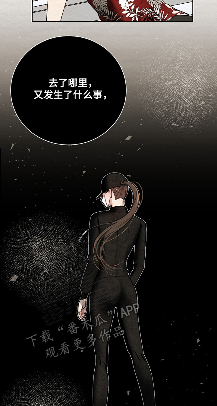 困在他的迷局漫画,第4章：两年时间1图