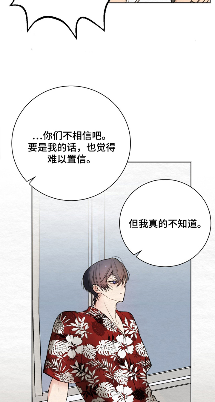 困在他的迷局漫画,第4章：两年时间5图