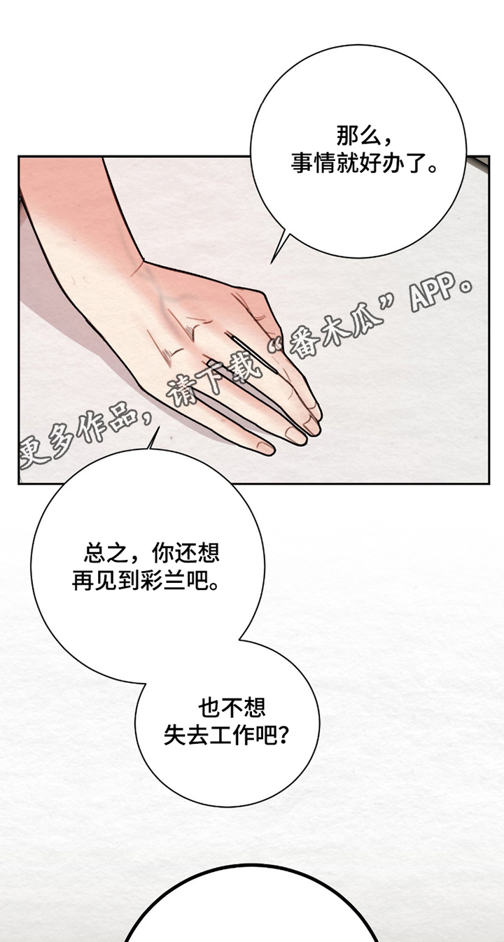 困在他的迷局漫画,第6章：保姆4图