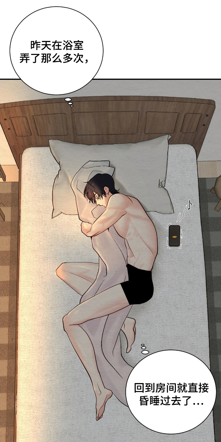困在他的迷局漫画,第17章：昏睡过去5图