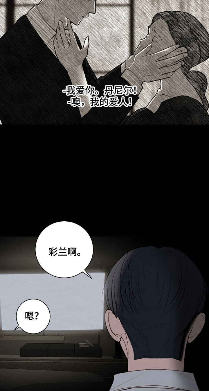 困在他的迷局漫画,第7章：条件5图