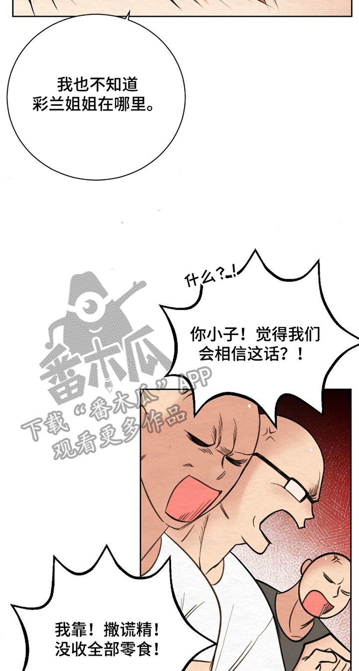 困在他的迷局漫画,第4章：两年时间4图