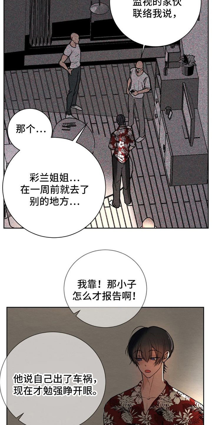 困在他的迷局漫画,第2章：美男子2图