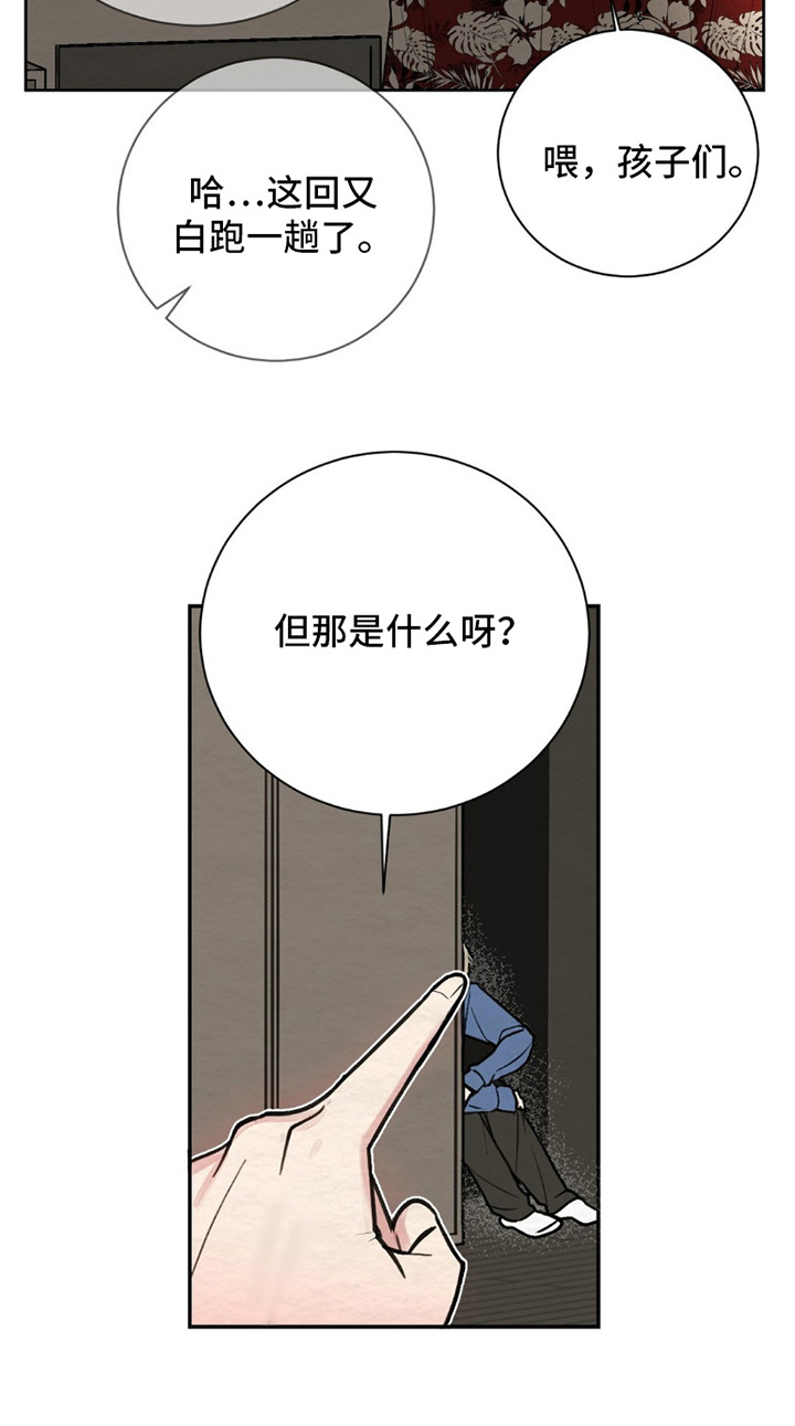 困在他的迷局漫画,第2章：美男子3图