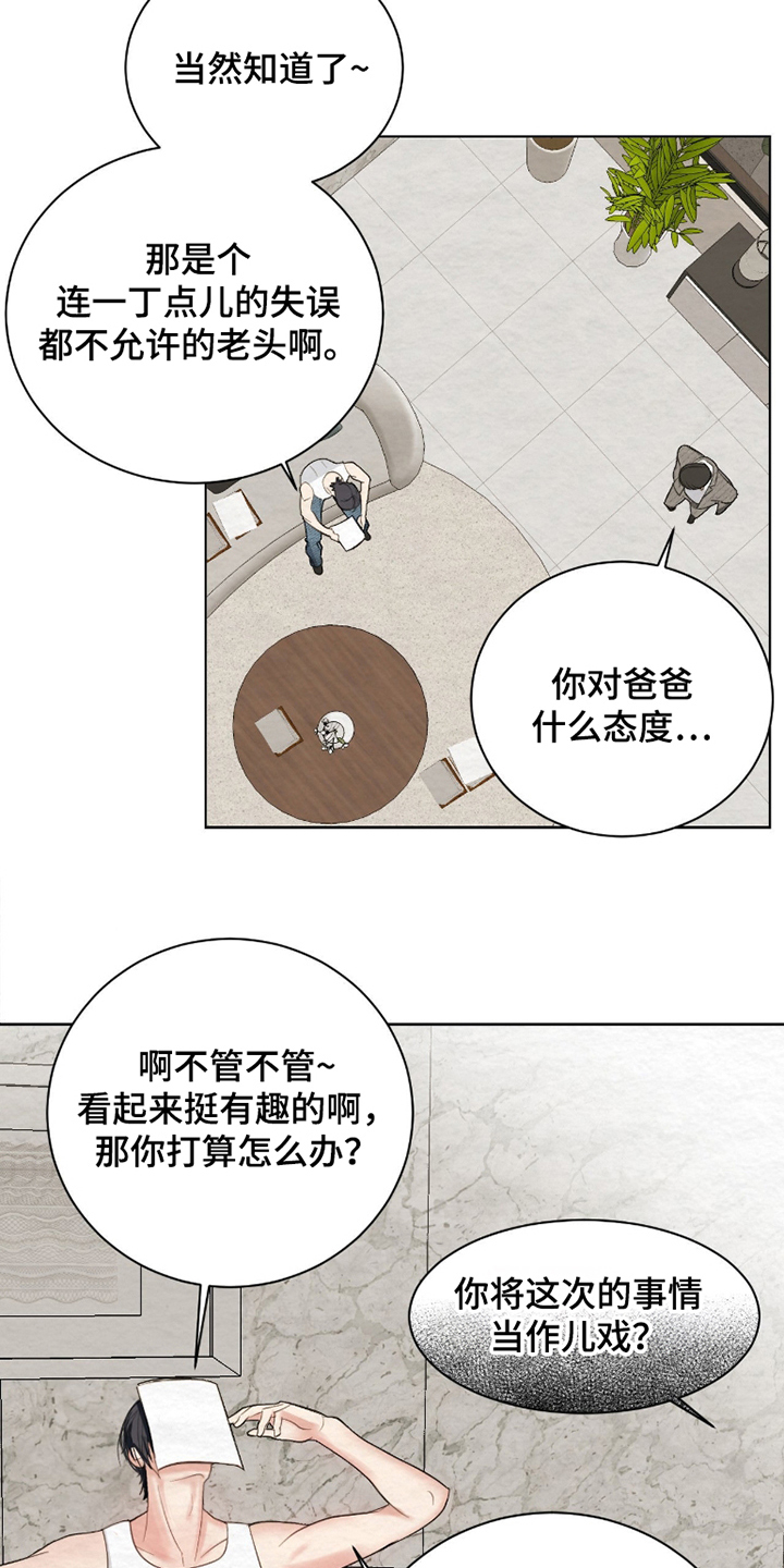 困在他的迷局漫画,第8章：也行能给我答案2图