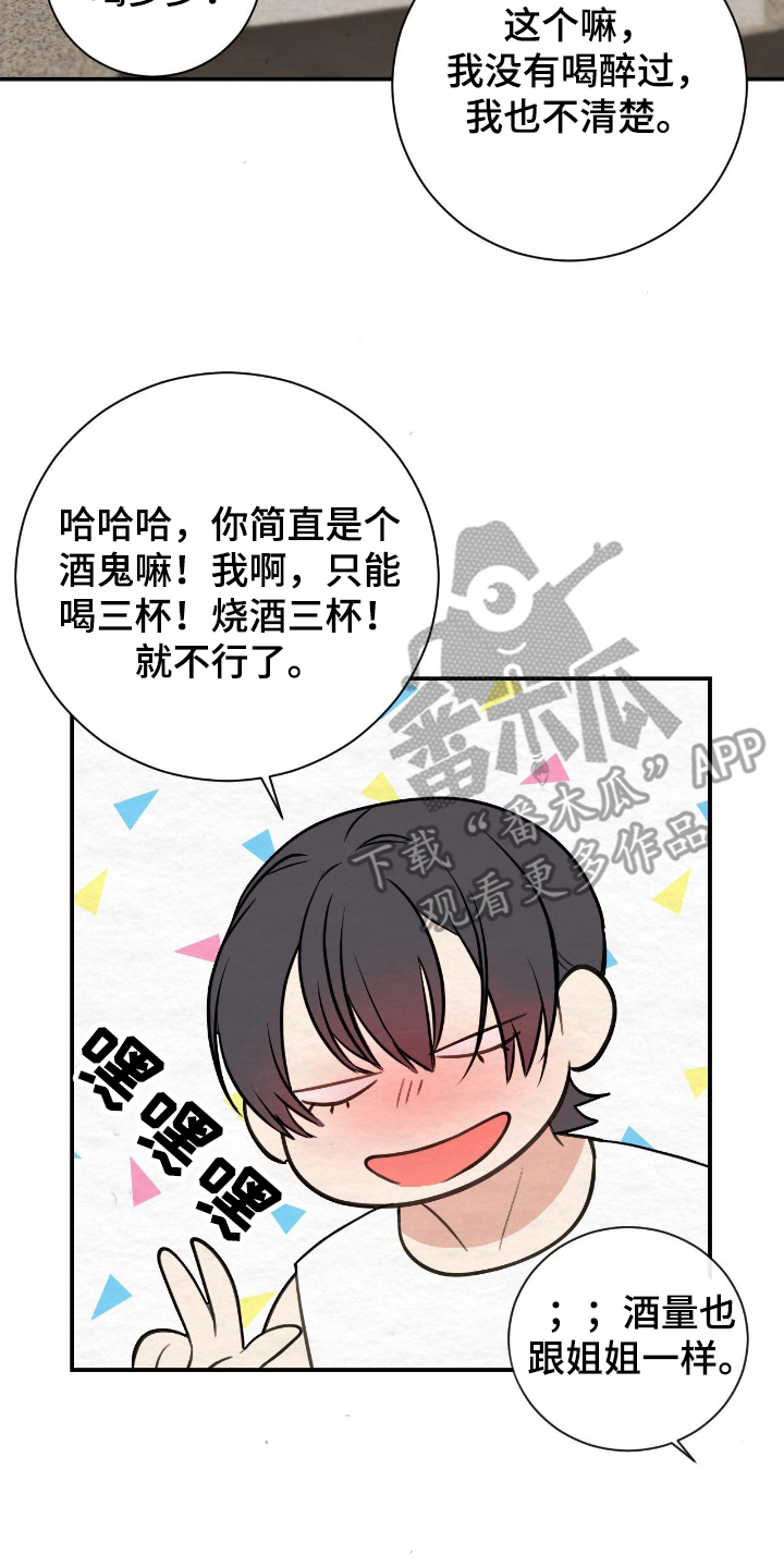 困在他的迷局漫画,第12章：喝醉4图