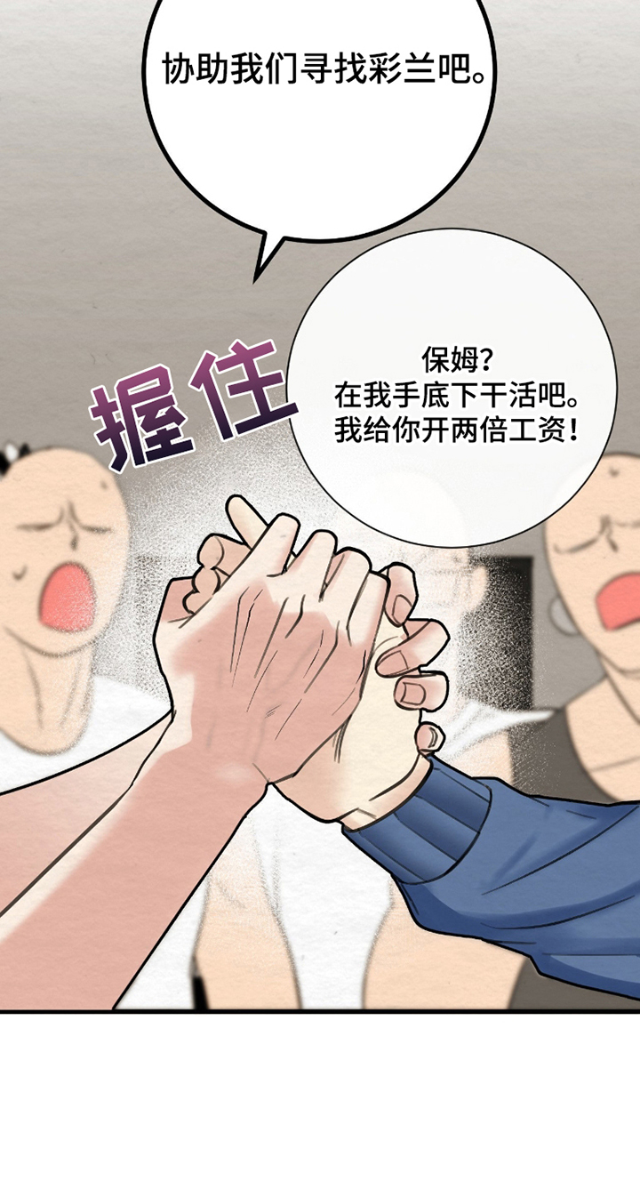 困在他的迷局漫画,第6章：保姆5图