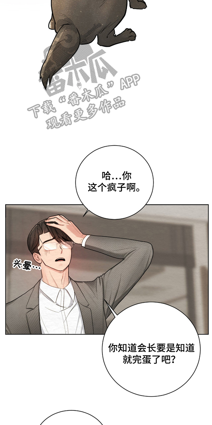困在他的迷局漫画,第8章：也行能给我答案1图