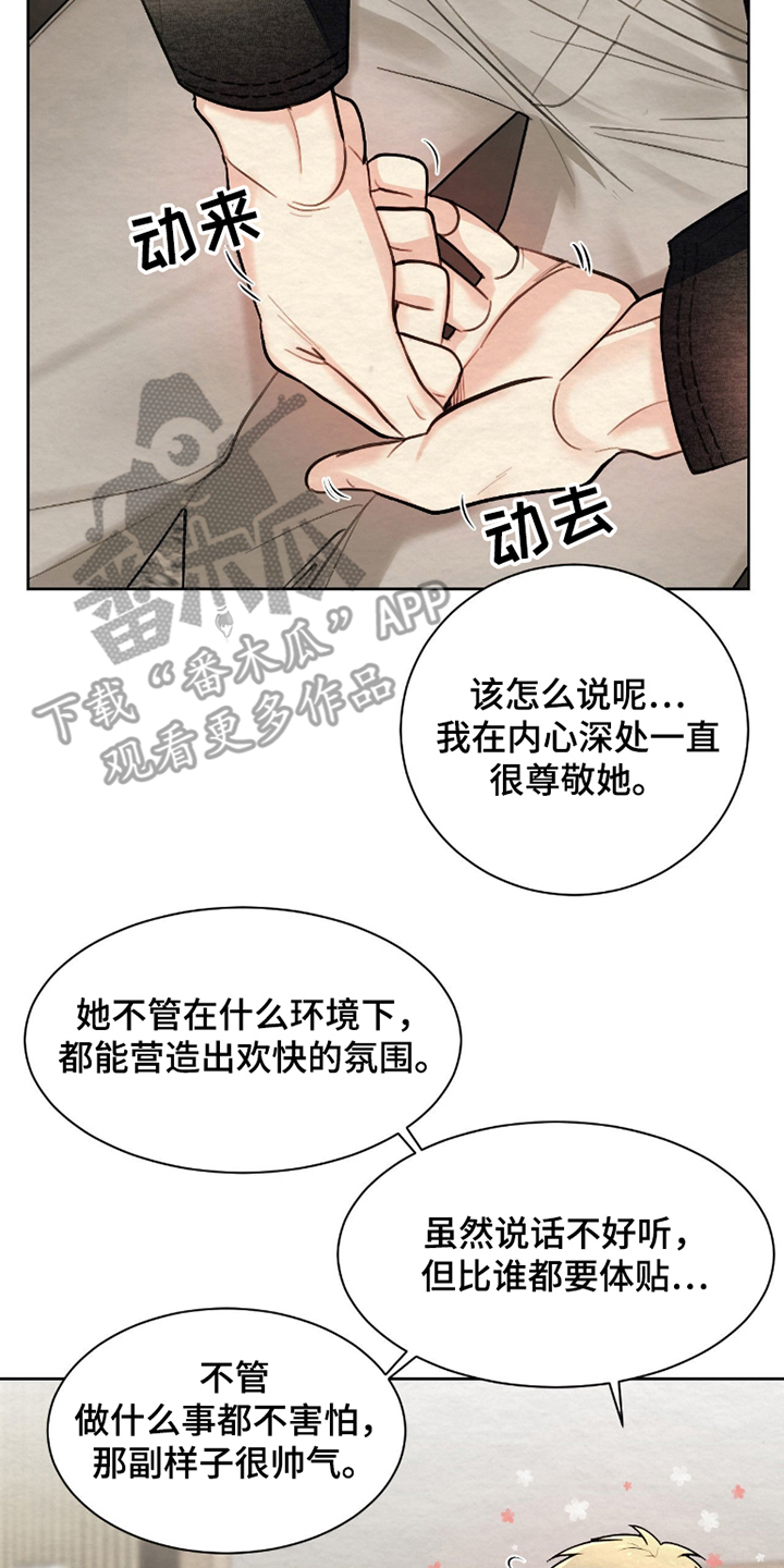 困在他的迷局漫画,第10章：尊敬1图
