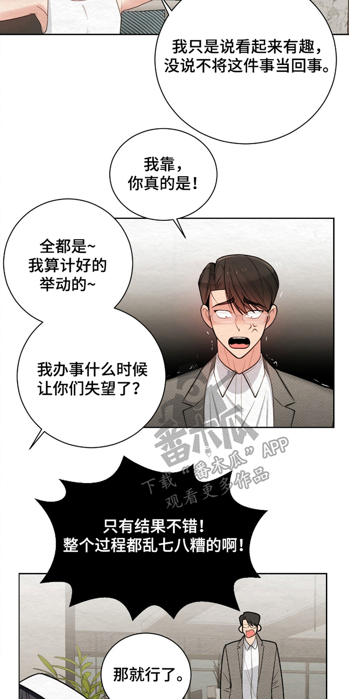困在他的迷局漫画,第8章：也行能给我答案3图