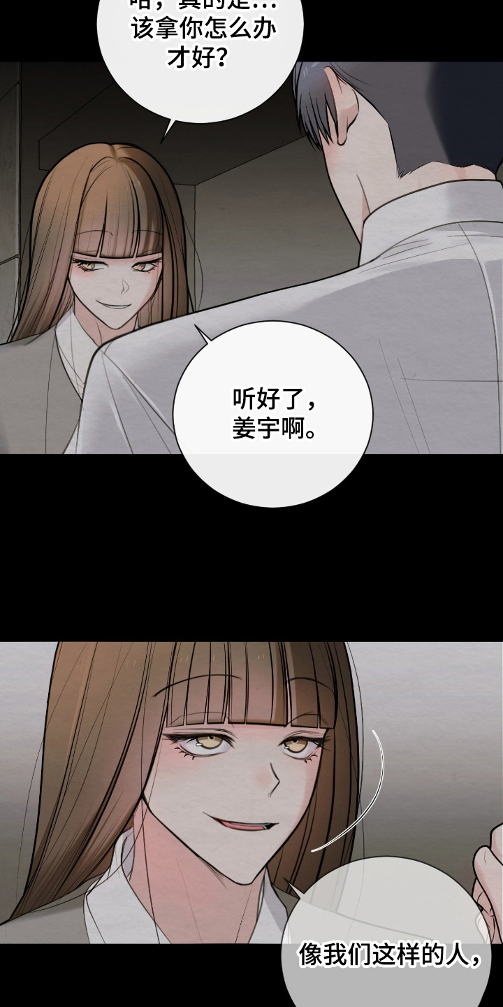 困在他的迷局漫画,第11章：绝对不可能4图