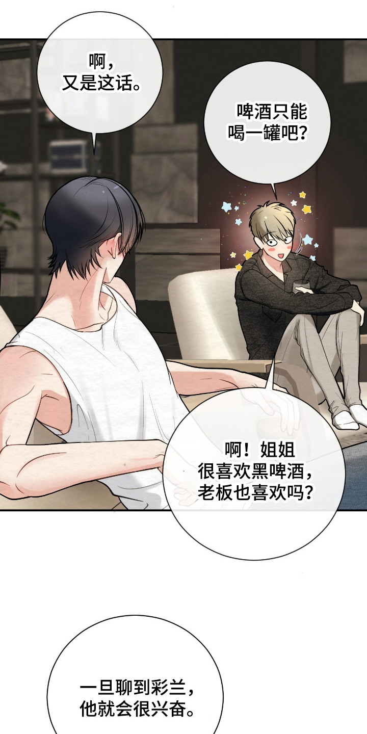 困在他的迷局漫画,第12章：喝醉5图