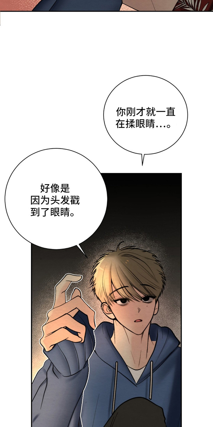 困在他的迷局漫画,第3章：姐姐的丈夫4图