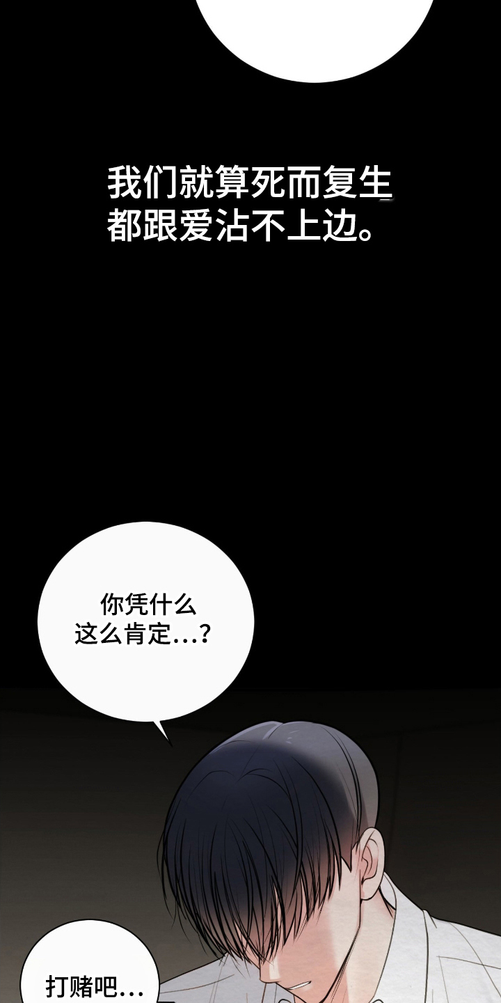 困在他的迷局漫画,第11章：绝对不可能5图