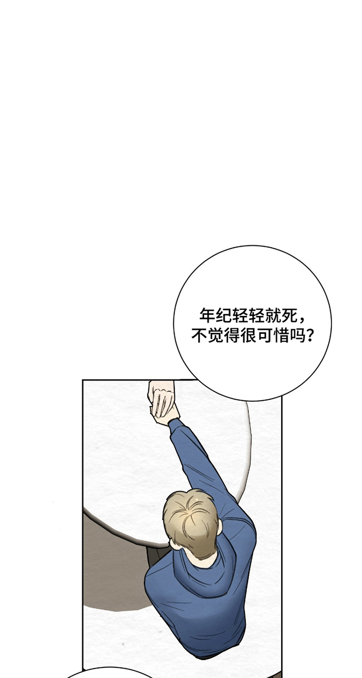 困在他的迷局漫画,第6章：保姆4图