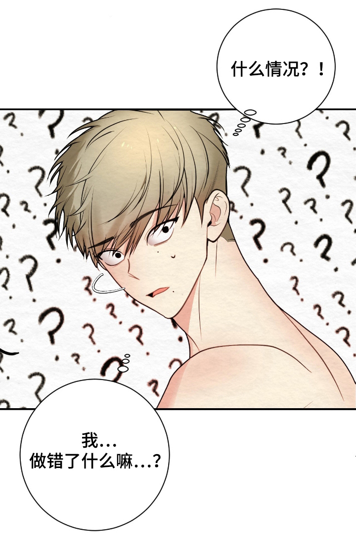 困在他的迷局漫画,第16章：出大事5图