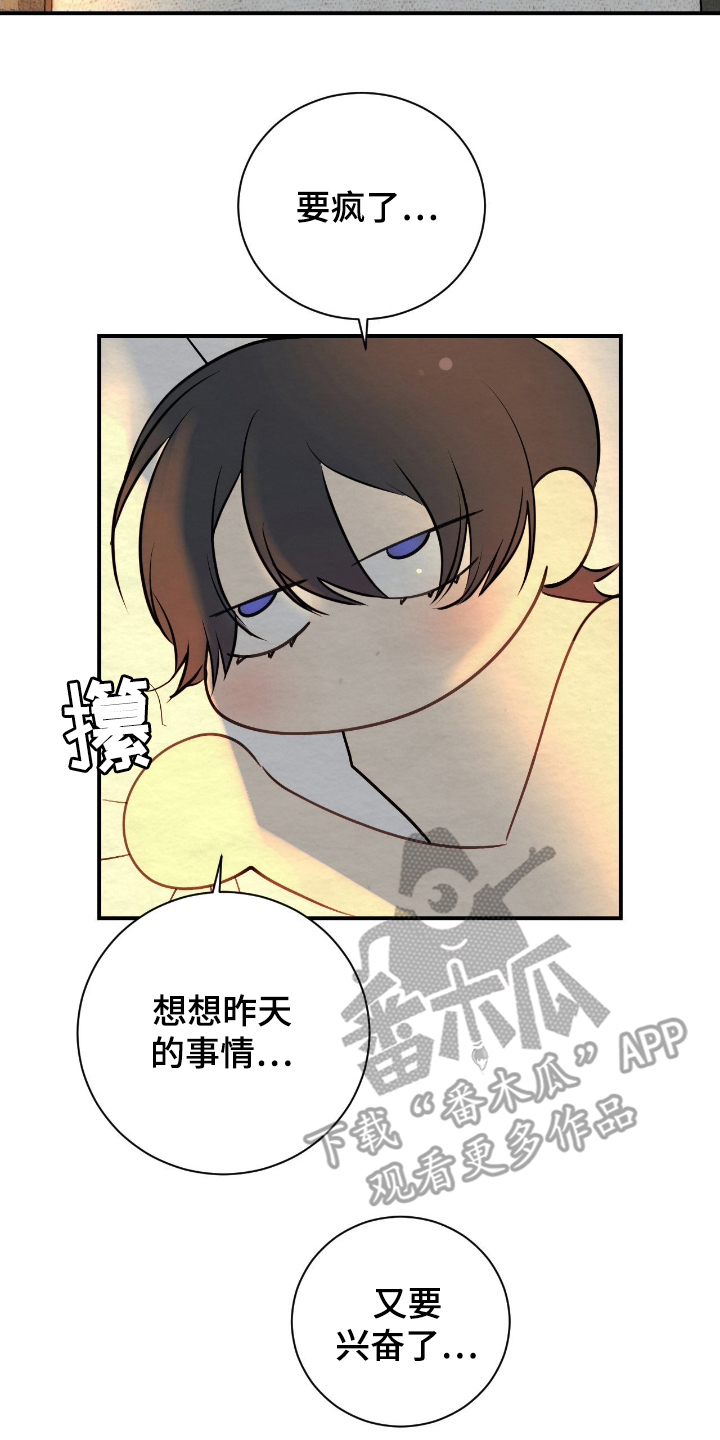 困在他的迷局漫画,第17章：昏睡过去1图