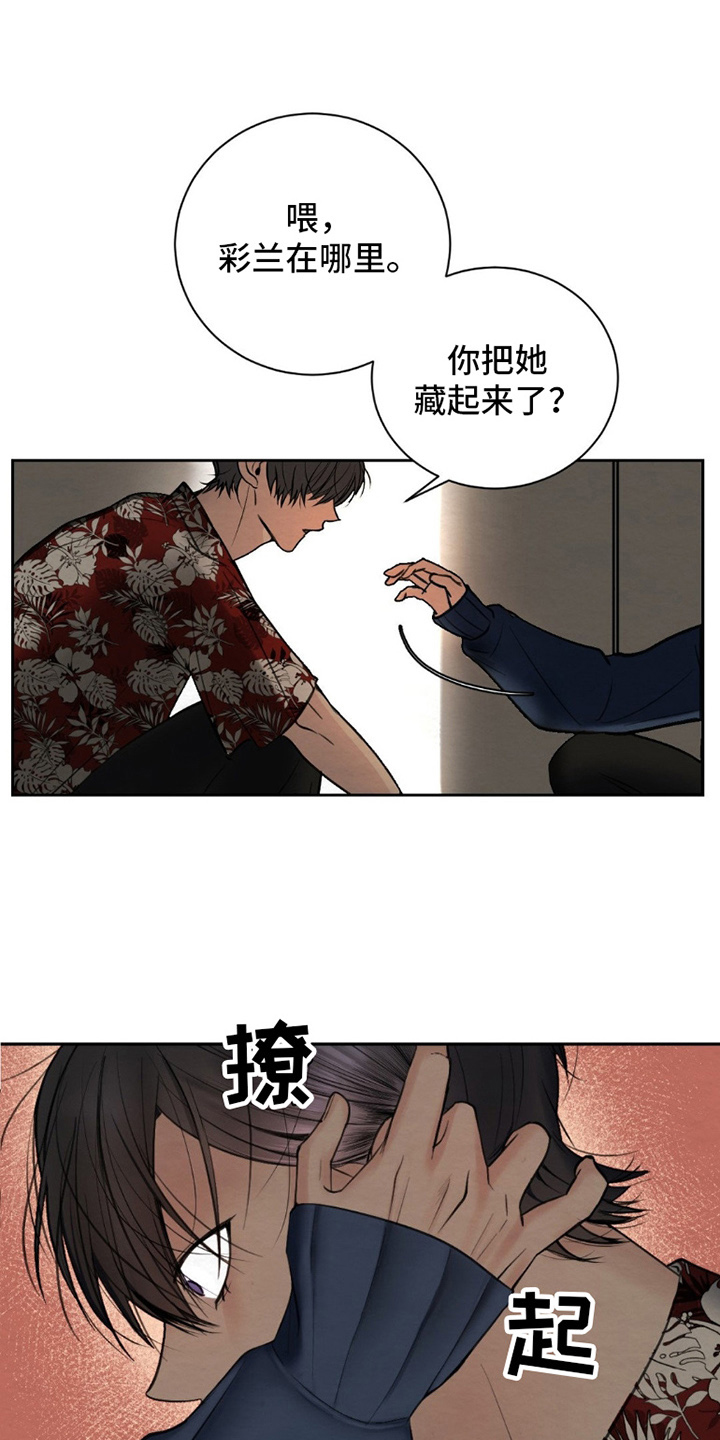困在他的迷局漫画,第3章：姐姐的丈夫3图