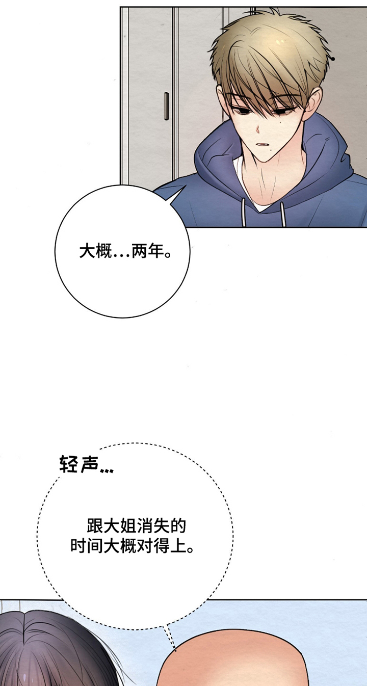 困在他的迷局漫画,第4章：两年时间4图