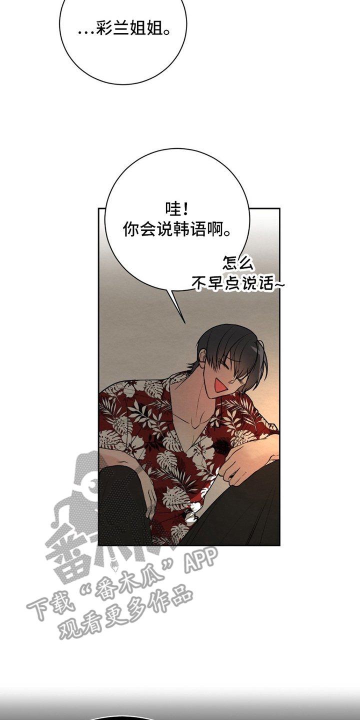 困在他的迷局漫画,第3章：姐姐的丈夫1图