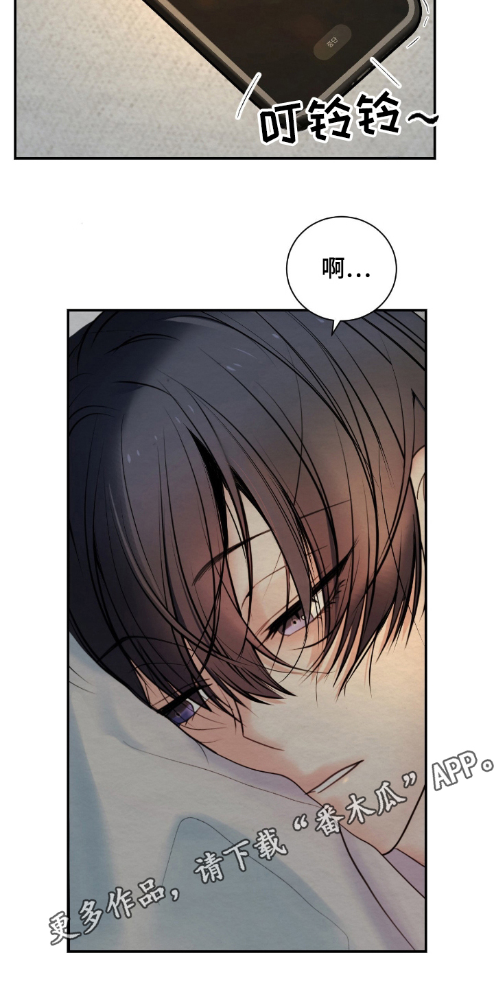 困在他的迷局漫画,第17章：昏睡过去4图