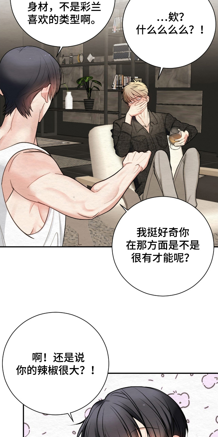 困在他的迷局漫画,第12章：喝醉5图