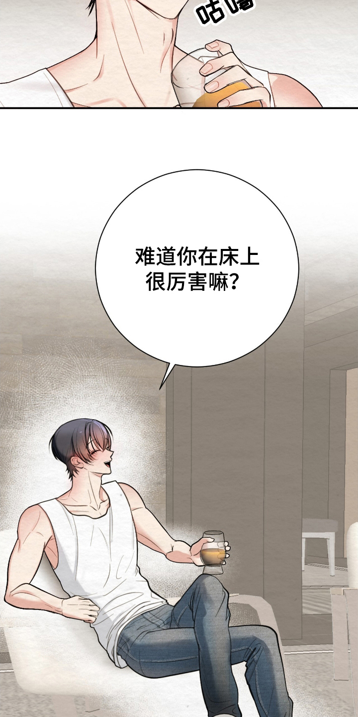 困在他的迷局漫画,第12章：喝醉3图