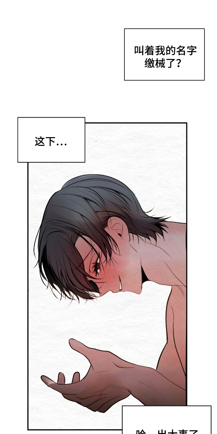 困在他的迷局漫画,第16章：出大事2图