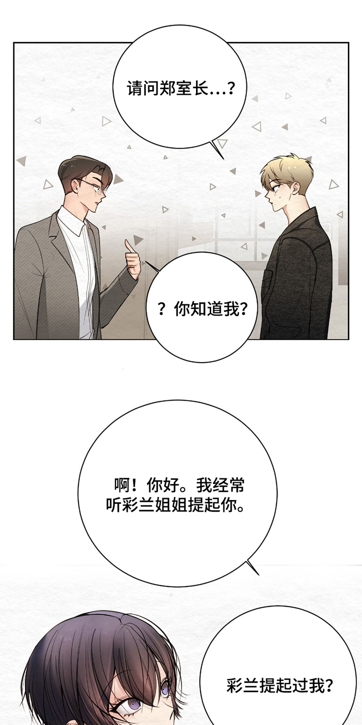 困在他的迷局漫画,第9章：她说了什么2图