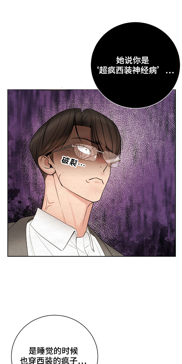 困在他的迷局漫画,第9章：她说了什么4图