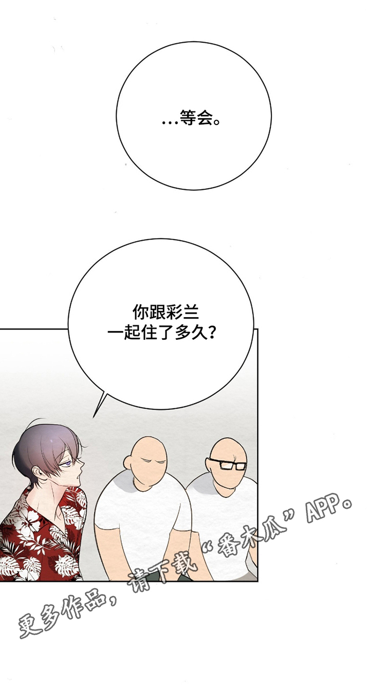 困在他的迷局漫画,第4章：两年时间3图