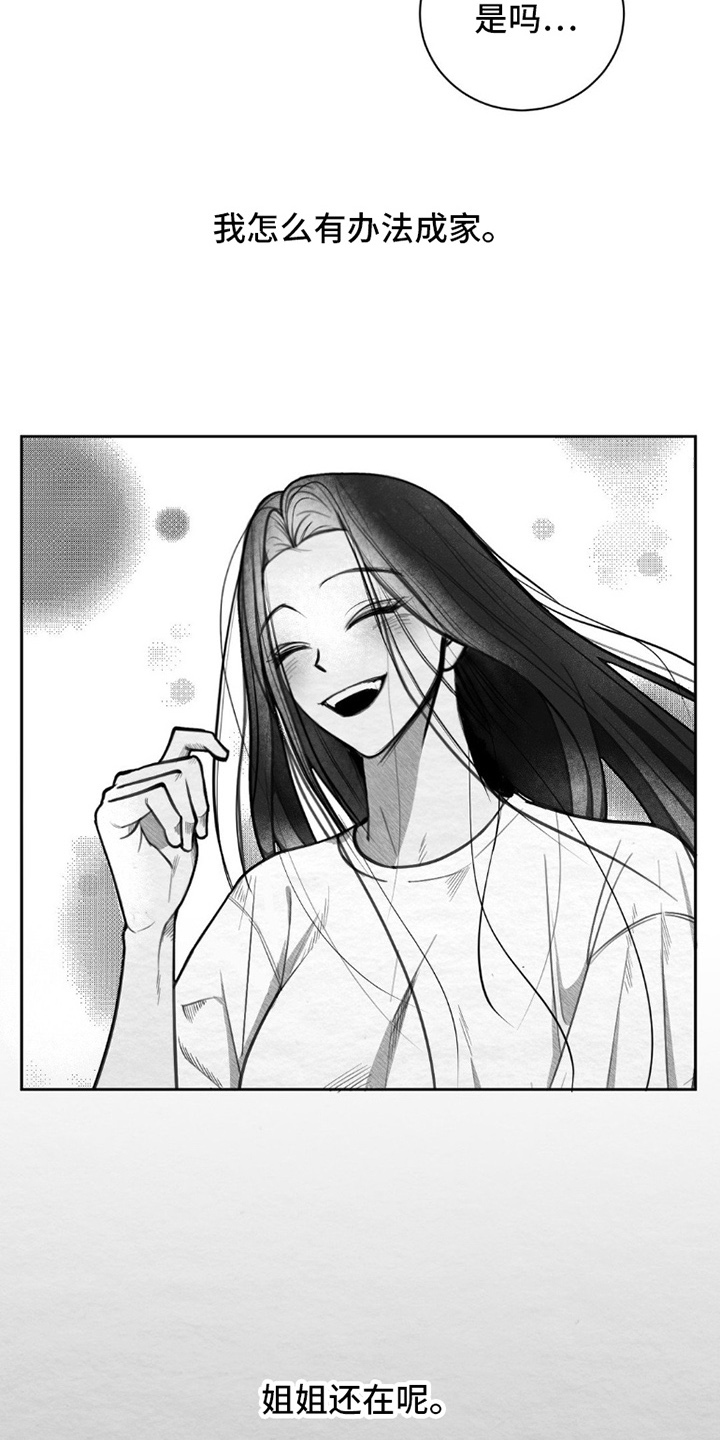困在他的迷局漫画,第1章：你的选择4图