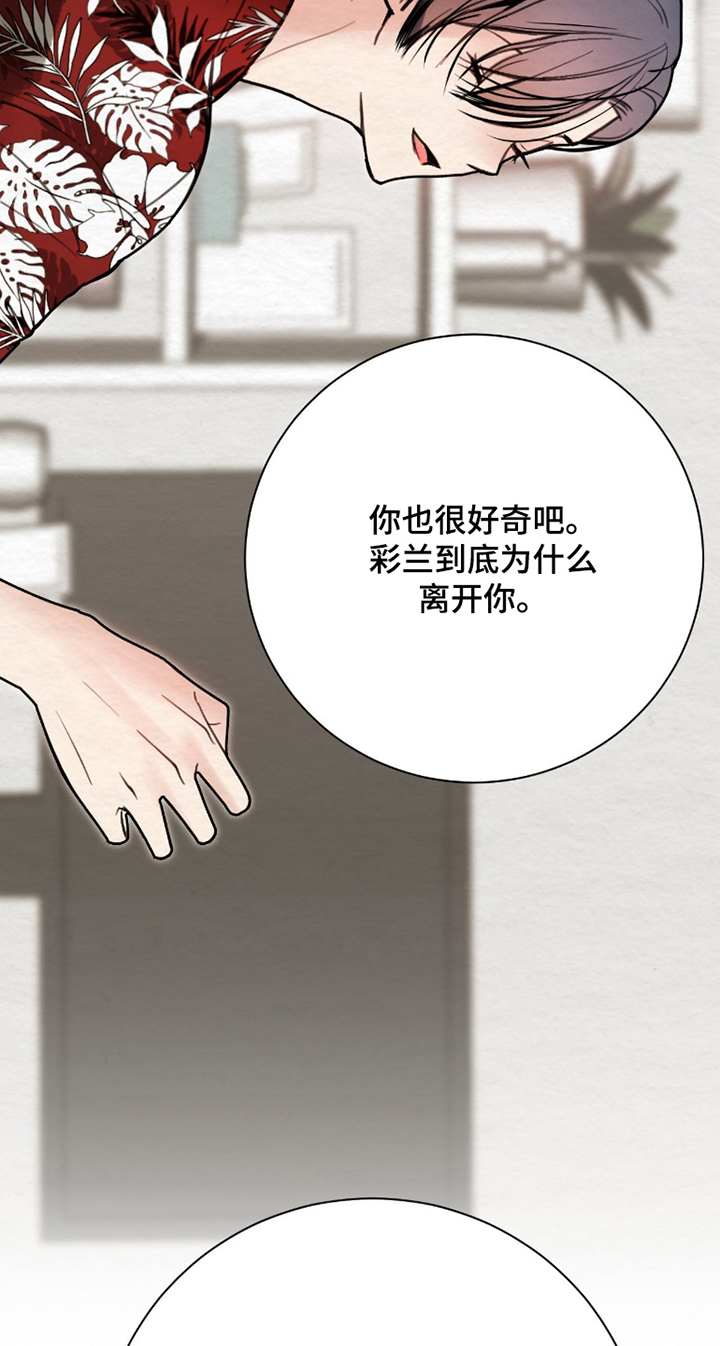 困在他的迷局漫画,第6章：保姆1图