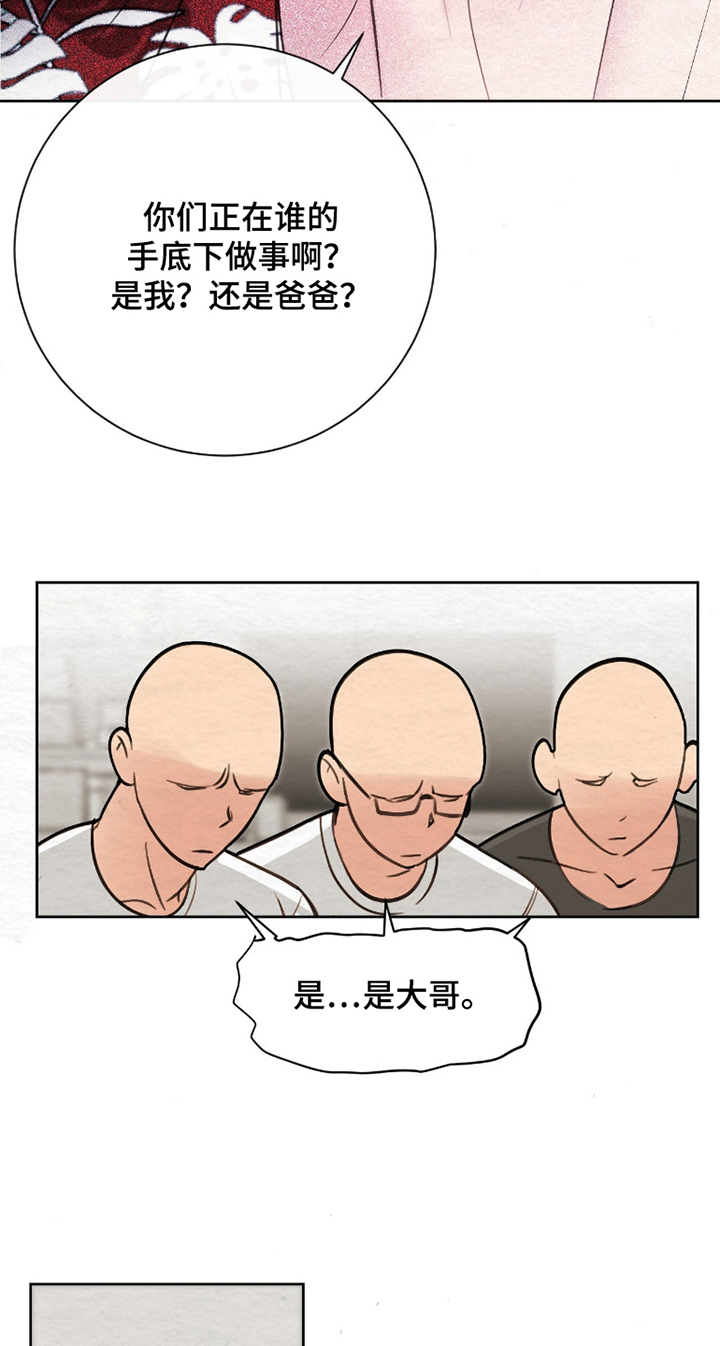 困在他的迷局漫画,第6章：保姆4图