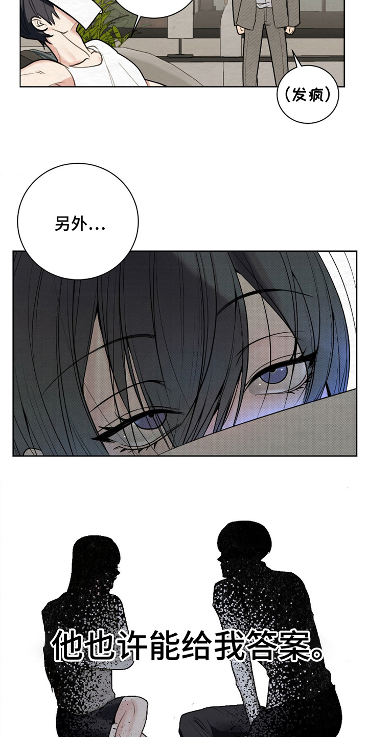 困在他的迷局漫画,第8章：也行能给我答案4图