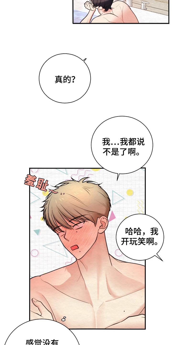 困在他的迷局漫画,第14章：开玩笑3图
