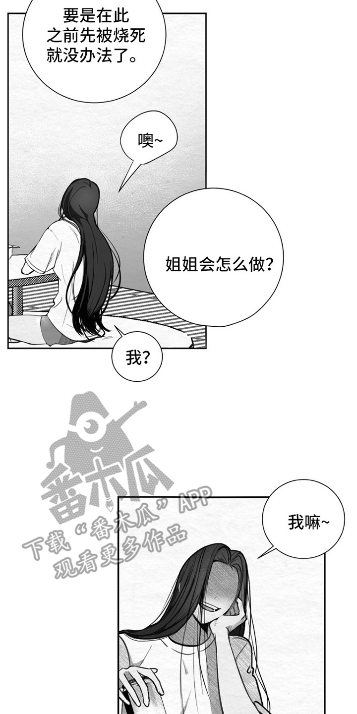 困在他的迷局漫画,第1章：你的选择4图