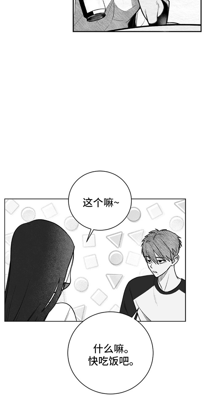 困在他的迷局漫画,第1章：你的选择5图
