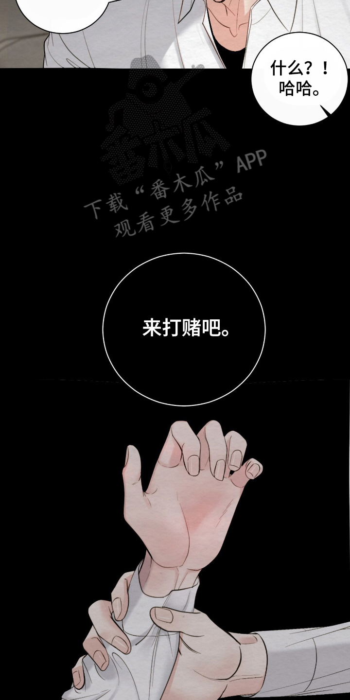 困在他的迷局漫画,第11章：绝对不可能1图