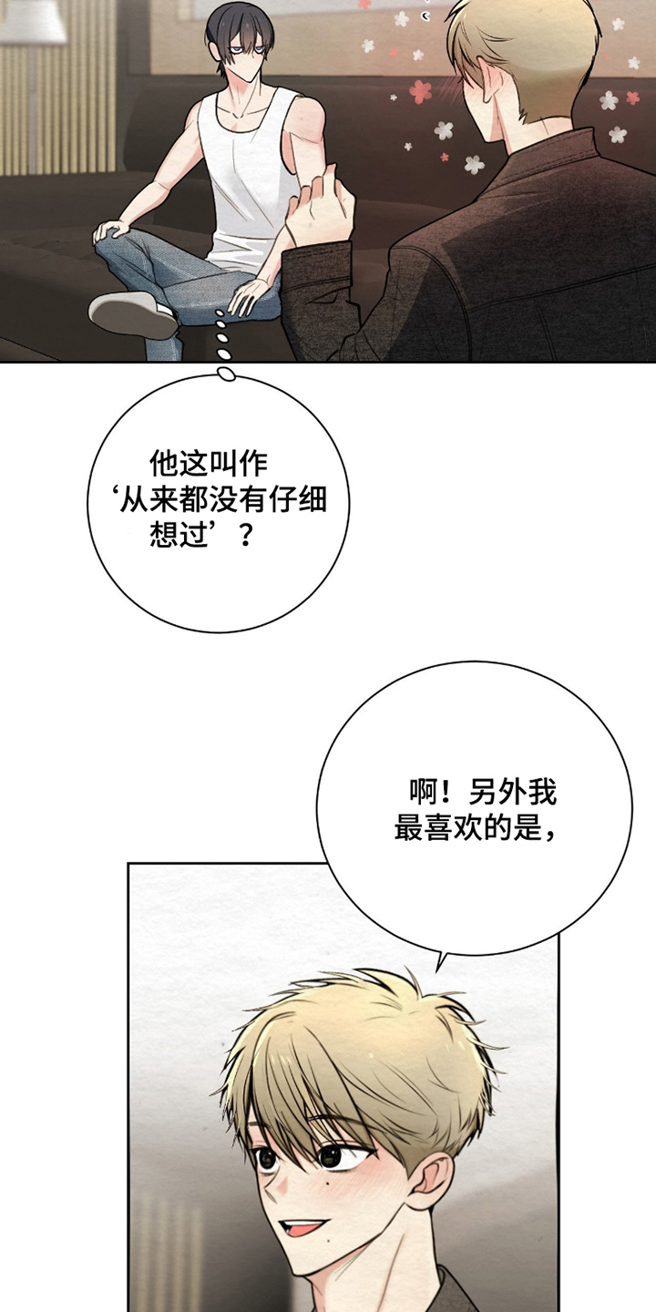 困在他的迷局漫画,第10章：尊敬2图