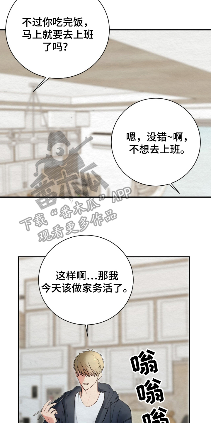 困在他的迷局漫画,第18章：需要你帮忙4图