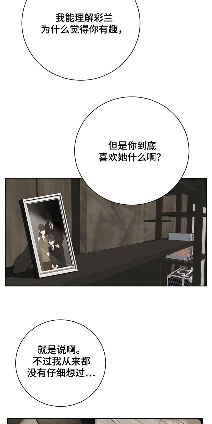 困在他的迷局漫画,第10章：尊敬5图